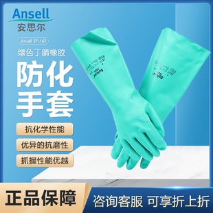 165绿色丁腈橡胶防化手套采矿业耐磨损劳保手套 安思尔37