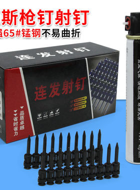 特种瓦斯射枪射钉门窗安装射钉名楼高强度连发射钉可打钢板墙