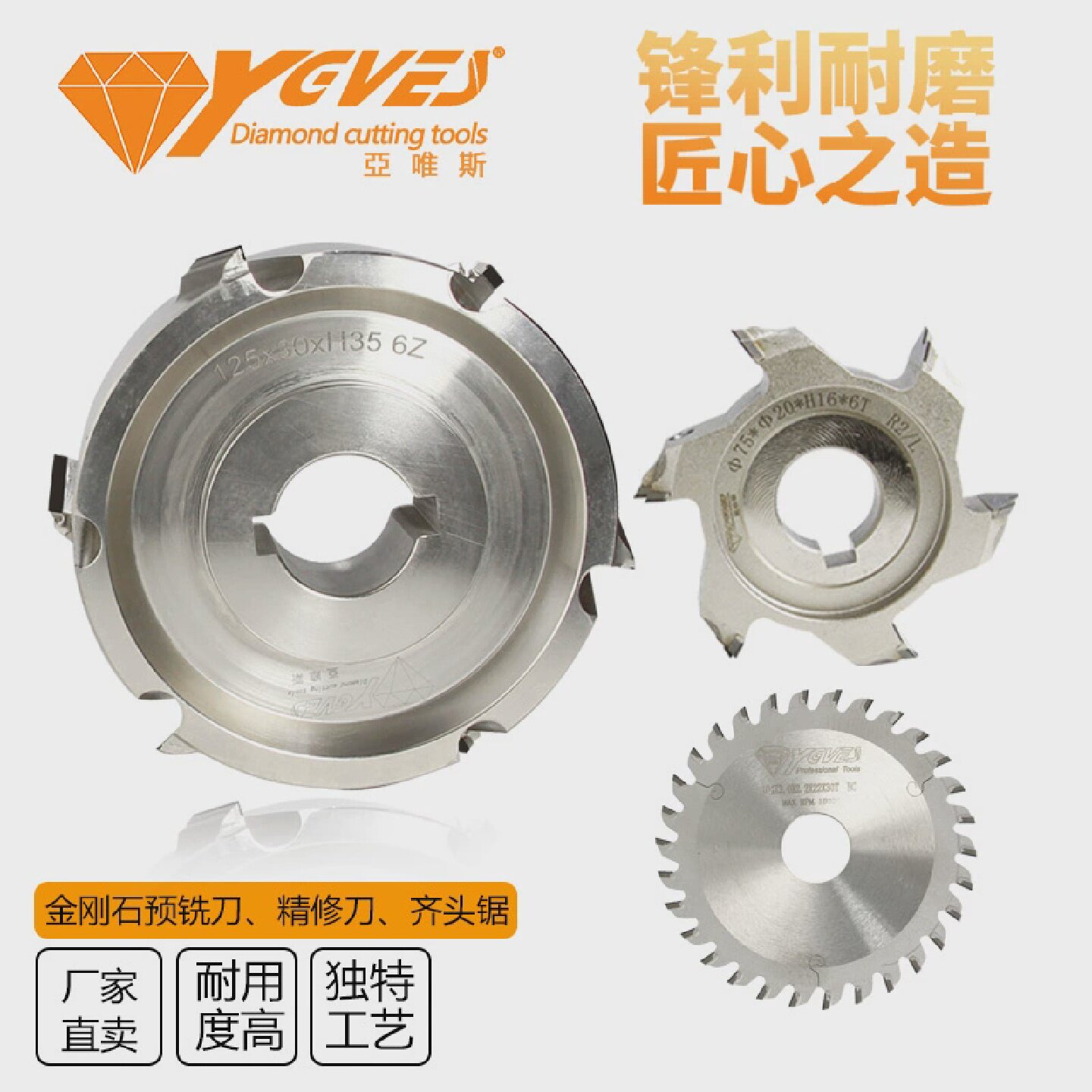 亚唯斯全自动封边机金刚石预铣刀精修刀粗修刀齐头锯木工机械配件