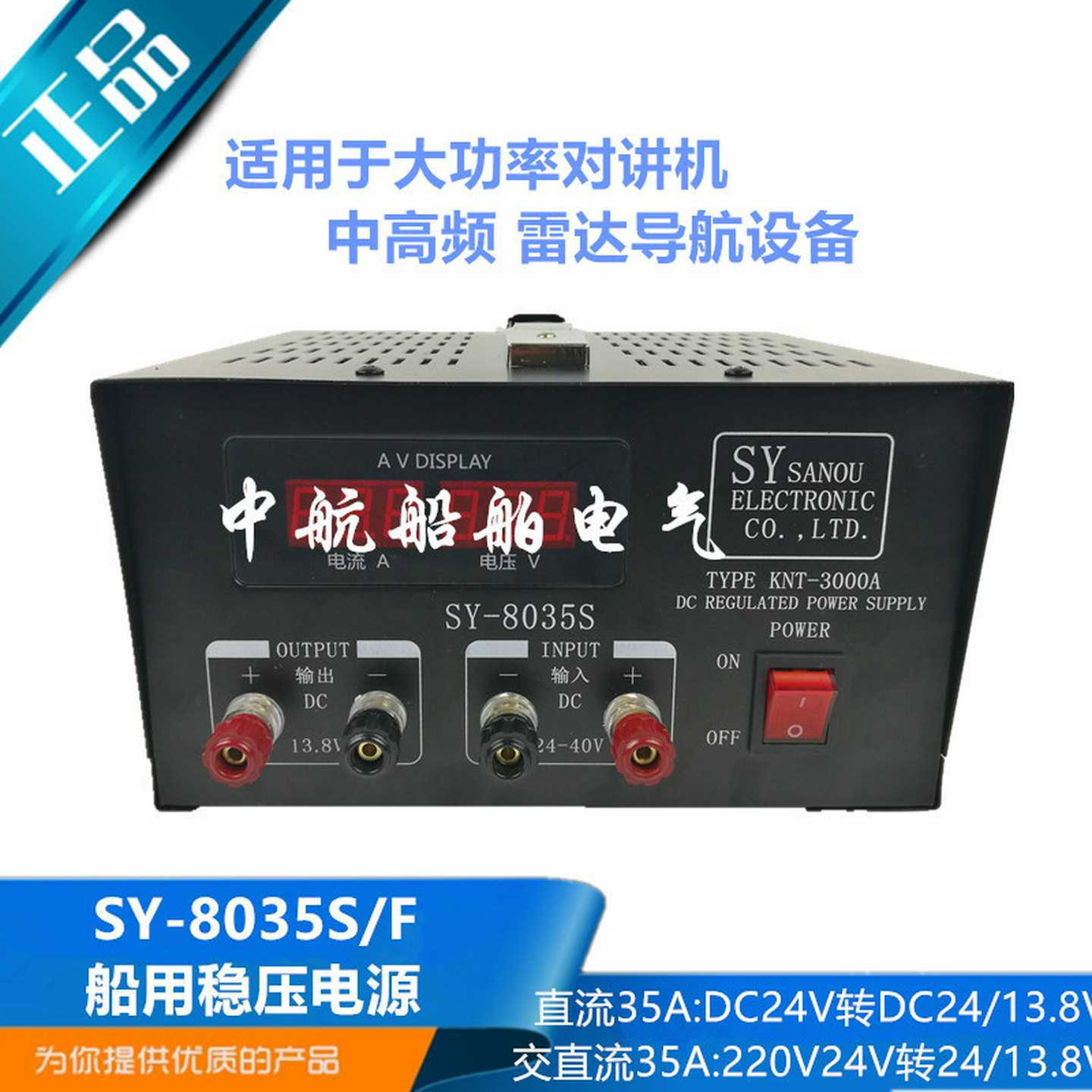 船用车载开关电源稳压器35A变压器SY8035F/S交直流220V转24V13.8V