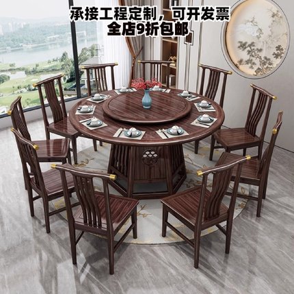 新中式餐桌椅组合轻奢实木圆桌带转盘现代简约家用乌金木吃饭桌