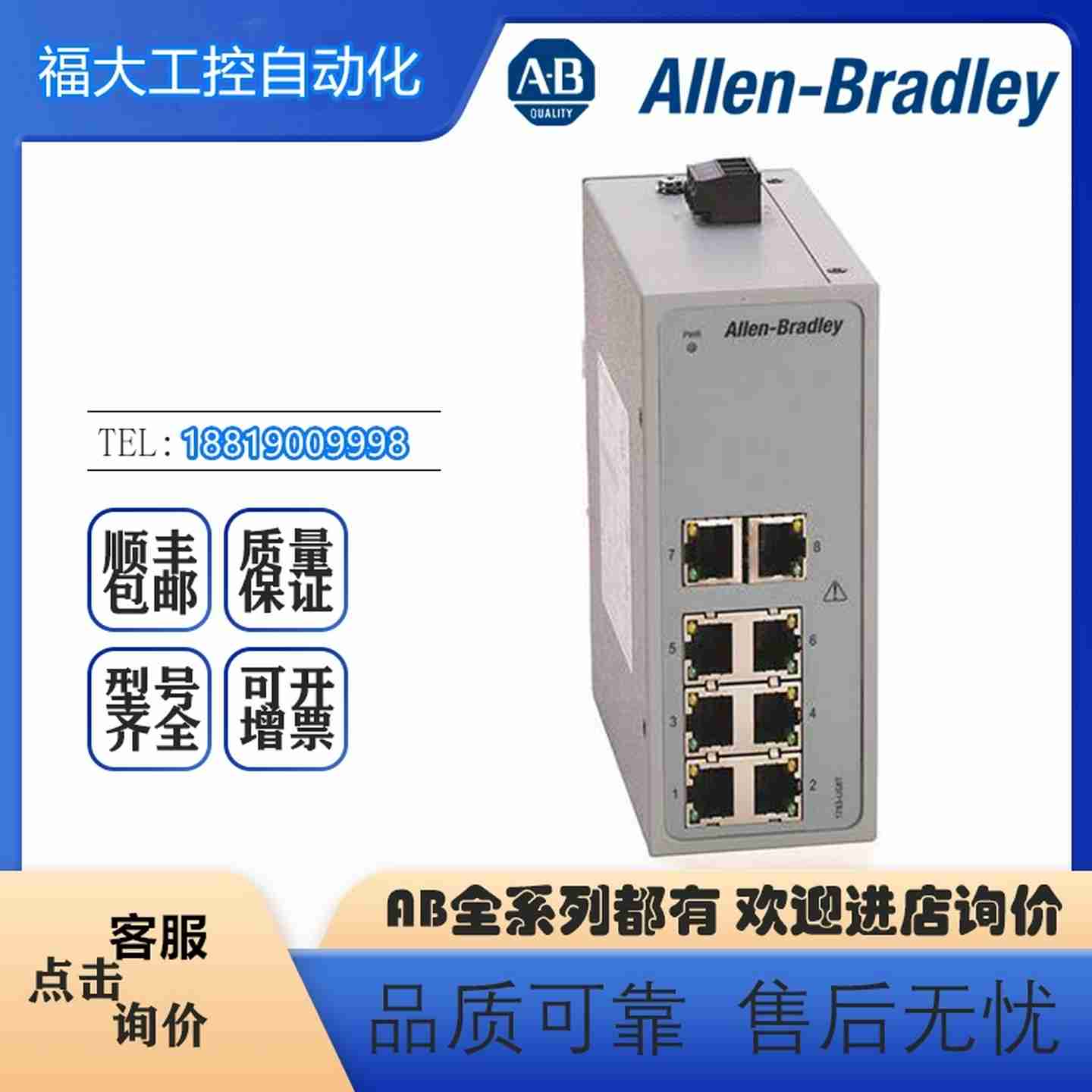 议价-AB罗克韦尔PLC1783-US8T1783-US16T端口非网管交换机全