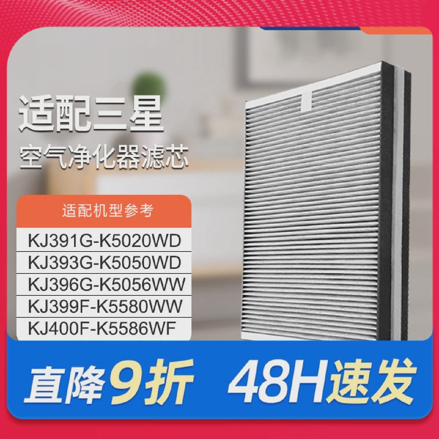 适配三星空气净化器滤网KJ396G-K5056WW/391/393滤芯CFX-D150/SC