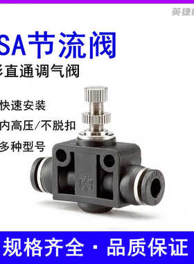 黑色气管接头直通节流阀T型调气阀快速接头LAS-04 06 08 10 12
