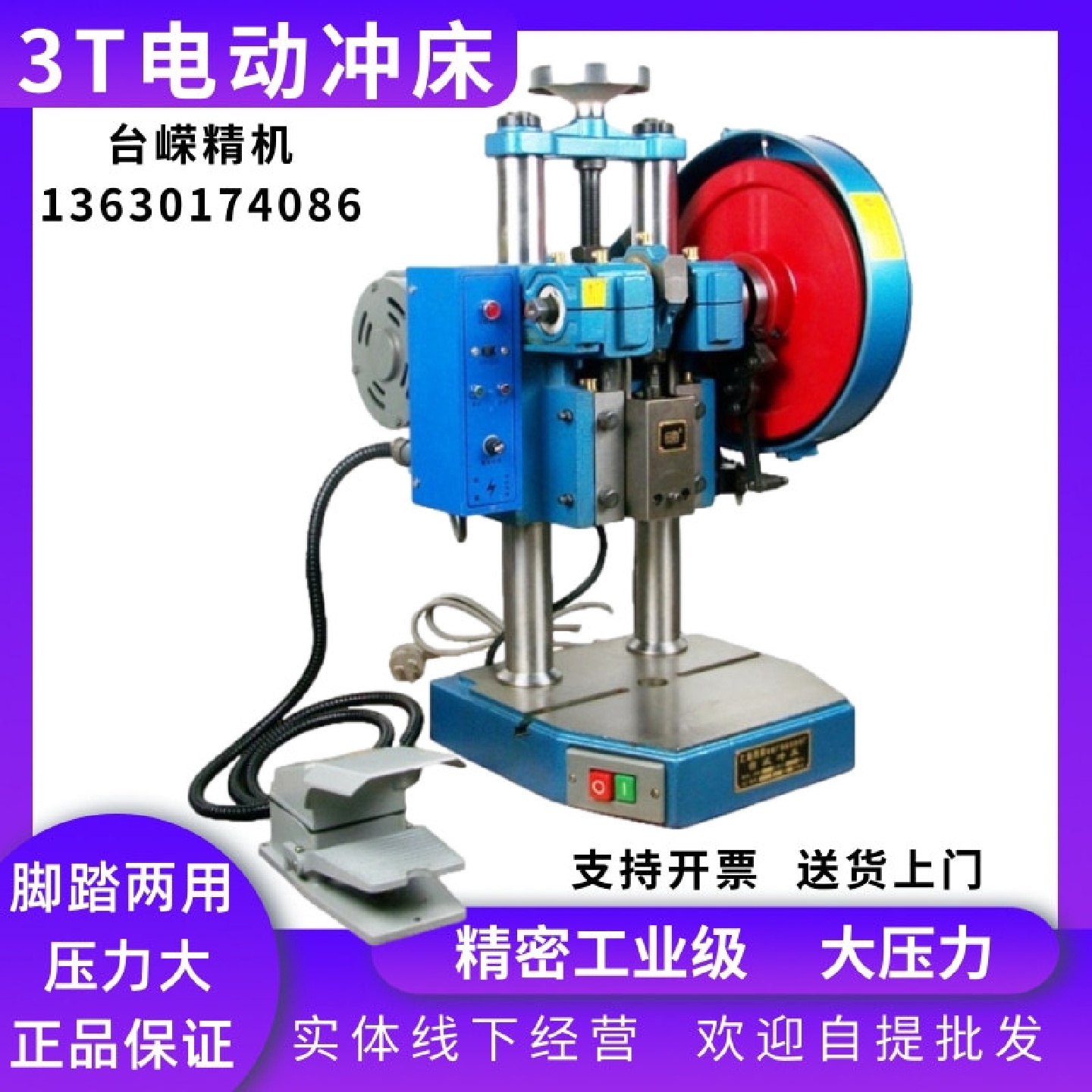 贡频牌台式冲床脚踏两用压力机JB04-3T吨双柱小型冲孔机220V电压