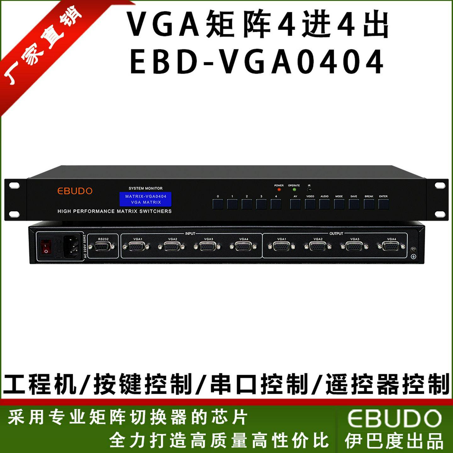 VGA矩阵4进4出8进8出16进16出四进八出24/32路切换器带音频口