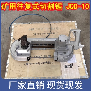 1000手持式 FDJ 槽鋼軌風動切割鋸條 120 200礦用氣動帶鋸JQD