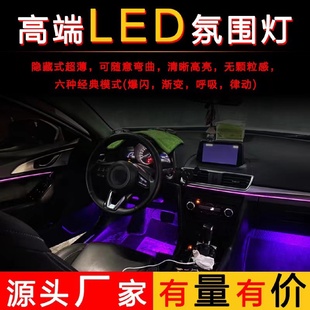 LED分区变色亚克力车载氛围灯APP按键控制64色律动气氛灯 汽车改装