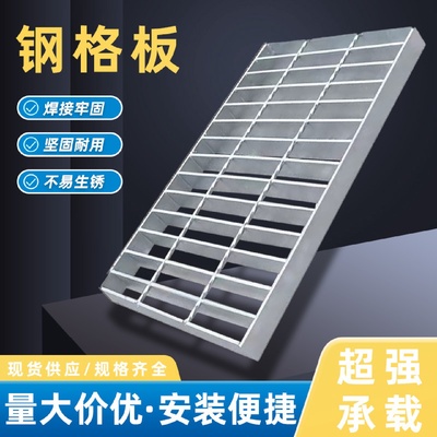 热镀锌钢格板平台踏步板重型不锈钢平台钢格栅洗车房水沟盖板