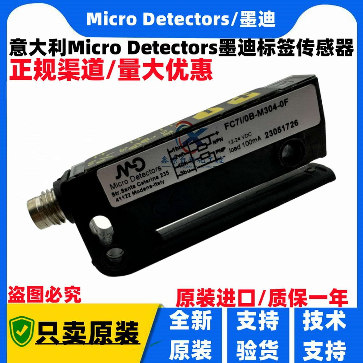 议价-意大利MD墨迪FC71/0N-M304-0F贴标机标签传感器FC71/0B-M3