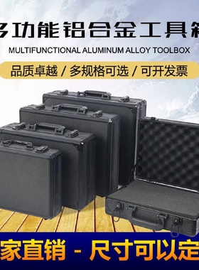 加厚铝合金箱子仪器设备样品专用展示箱卡箱手提收纳多功能工具箱