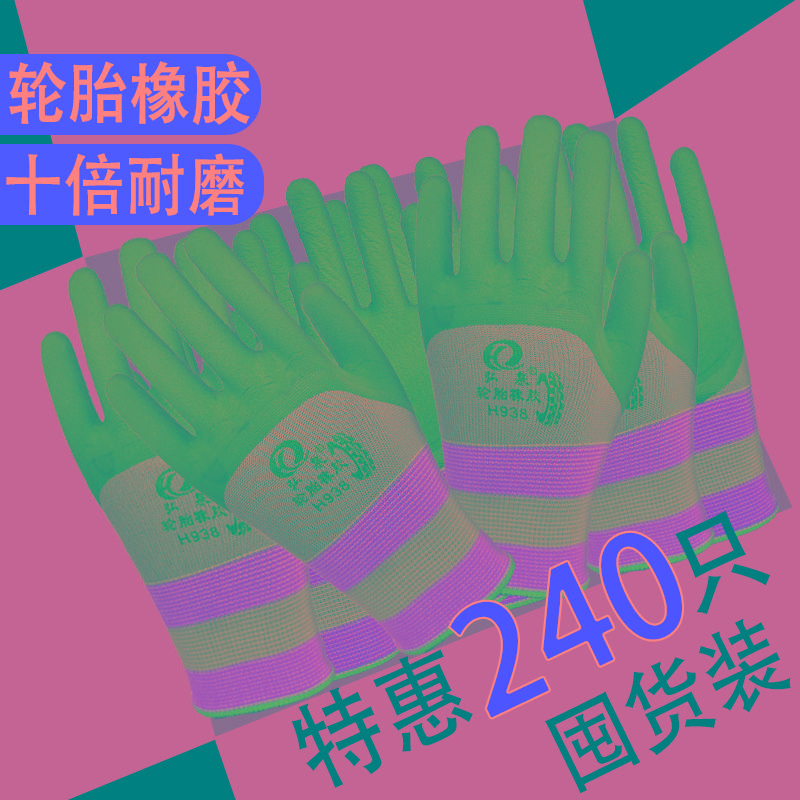 轮胎橡胶王手套劳保耐磨工作乳胶皮工地干活钢筋木工修车上班