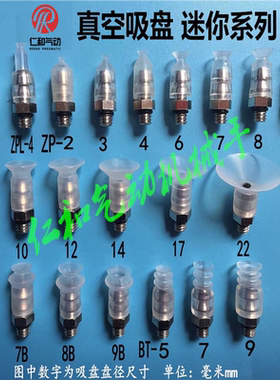 迷你吸盘工业气动机械手吸嘴ZPL-2 4 ZP-3 6 8 10 12 BT-3 4 5