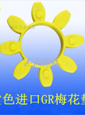 黄色GR24283842485565螺杆空压机连轴胶联轴胶弹性梅花八角缓