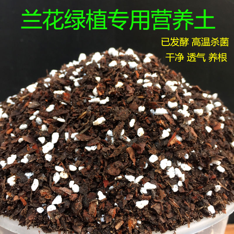 专用兰花土铁皮石斛基质蝴蝶君子兰花植料多肉土花卉营养土松
