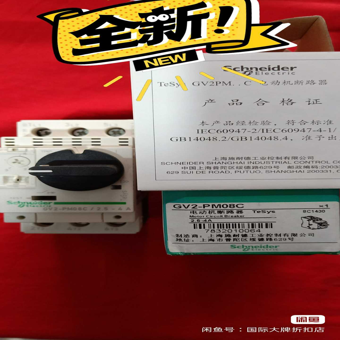 议价产品施耐德  电动机断路器 GV2-PM05C  GV2-PM1