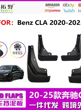 适用于13-2024奔驰CLA挡泥板奔驰CLA200260汽车挡泥皮配件用品