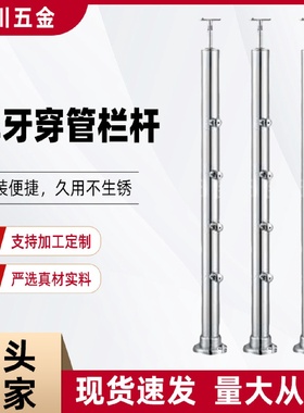 直供单牙穿管栏杆桥梁护栏不锈钢楼梯立柱室内户外阳台平台围栏