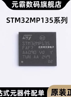 STM32MP135FAF7DAG7/AAF3/DAG7/FAG7T贴片封装BGA正品有保障
