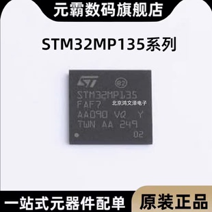 STM32MP135FAF7DAG7/AAF3/DAG7/FAG7T贴片封装BGA正品有保障