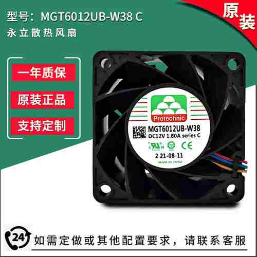 q议价-MGT6012UB-W38C12V1.18A603814000RPM转速原装散热