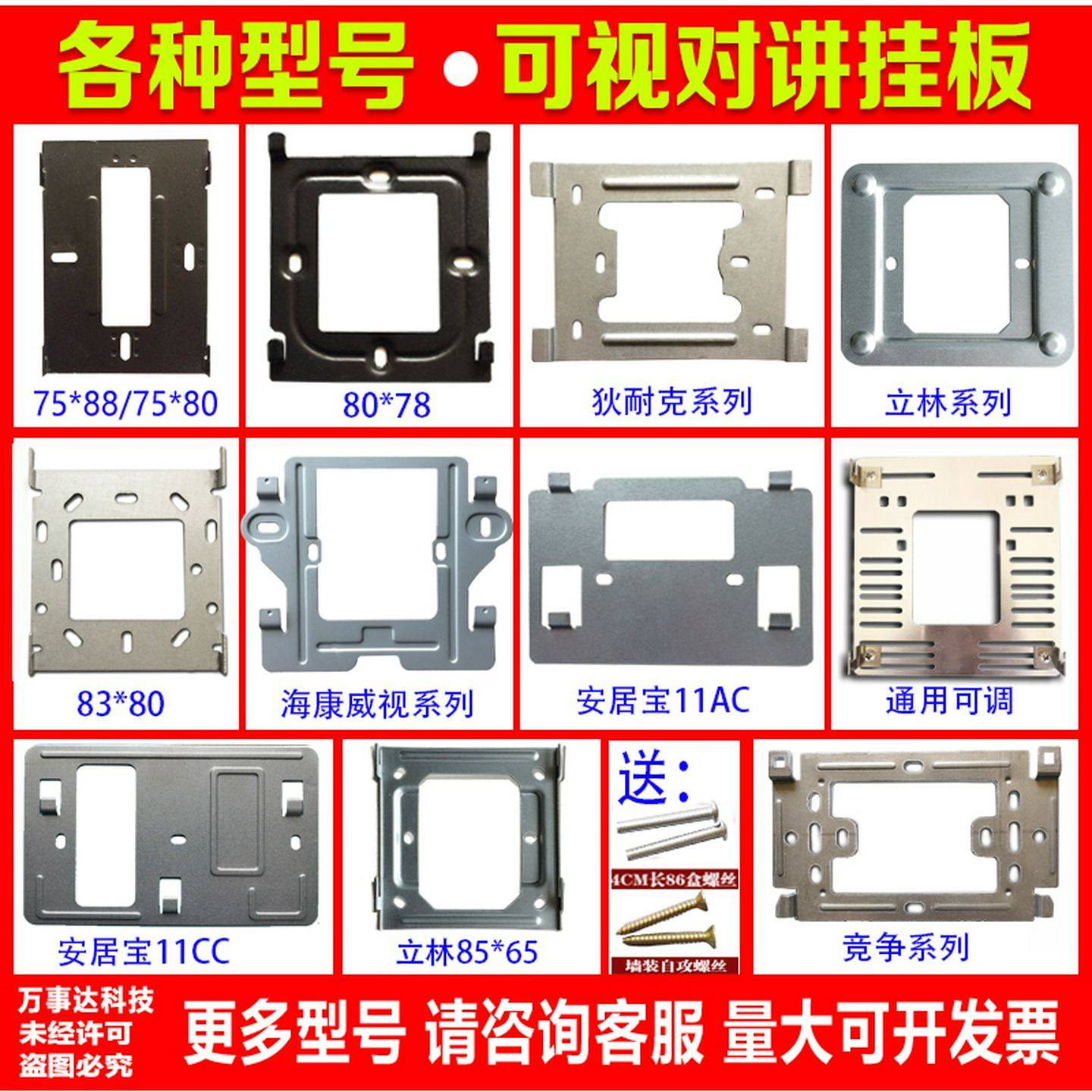 可视门铃对讲支架室内电话分机挂板挂架背板通用万能底座挂钩墙托