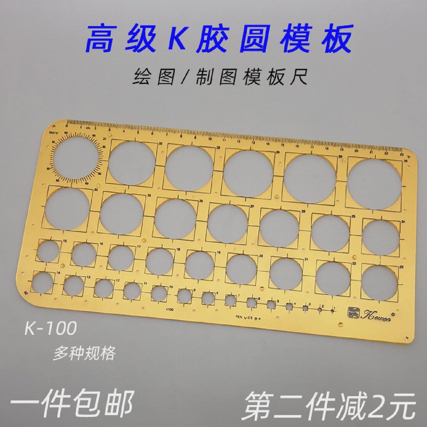 科文高级圆模板画圆绘图尺全圆仪大小圆形工具圆圈画图软圆规尺子