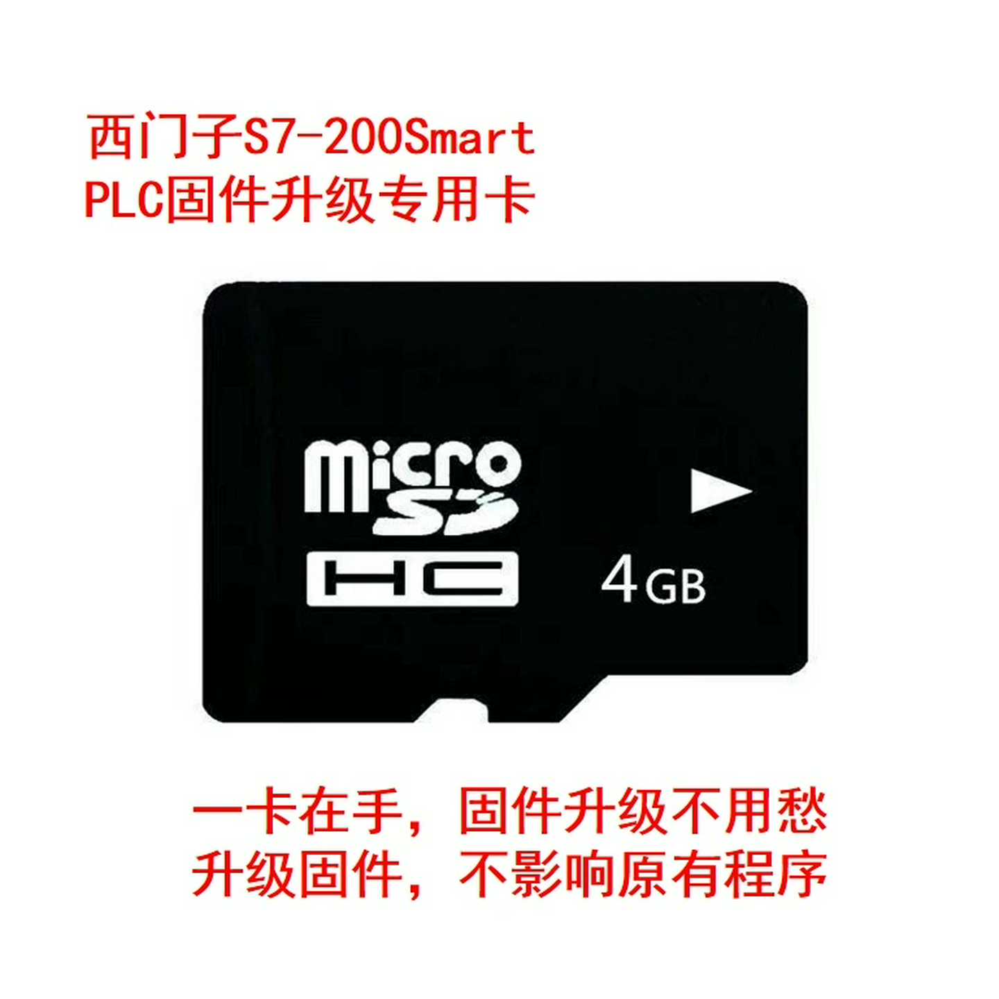 S7-200SMART固件升级专用卡~询价