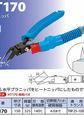 议价-进口原装日本MERRY快力电热剪刀HT170塑料水口U电剪钳加