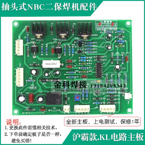 上海精工沪霸焊机NBC-270/350/500二保焊机气保焊机控制电路主板