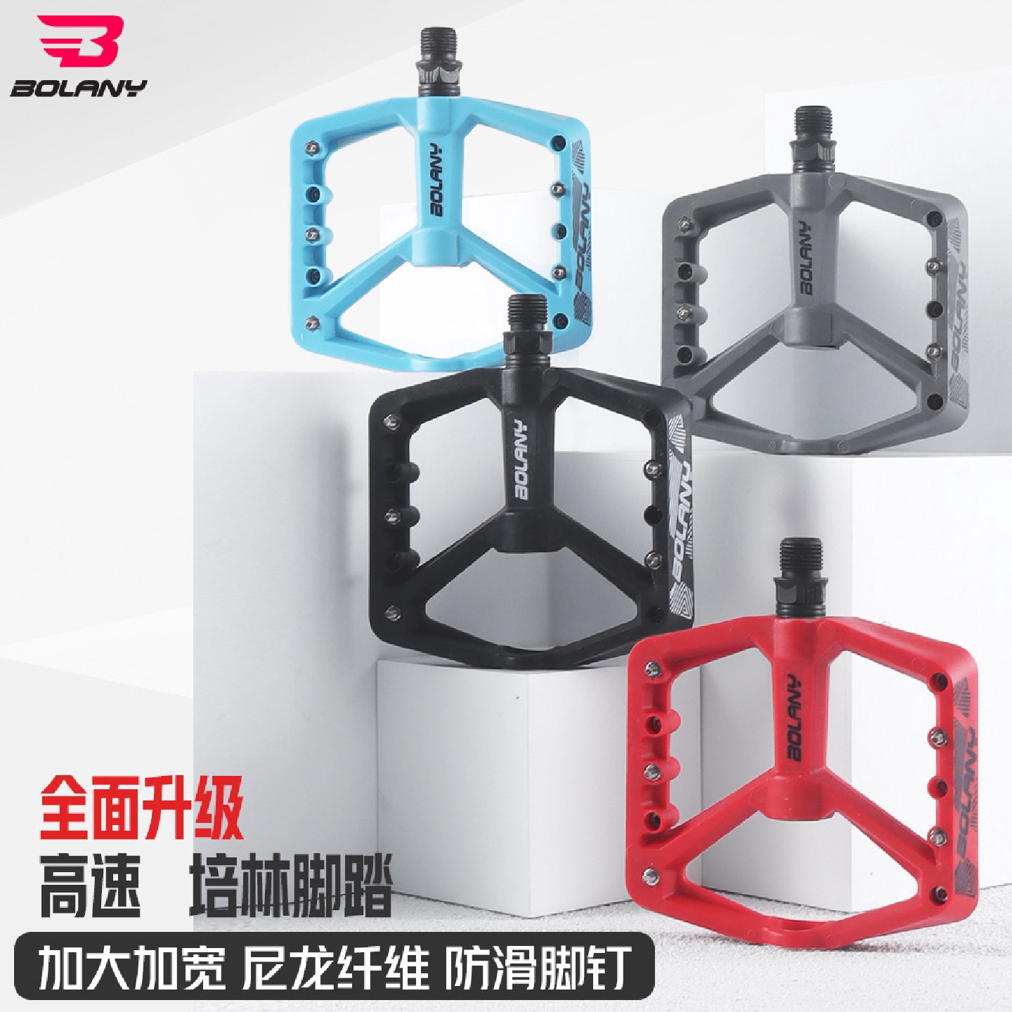 BOLANY山地车培林脚踏脚蹬子公路自行车尼龙防滑脚踏板骑行配件