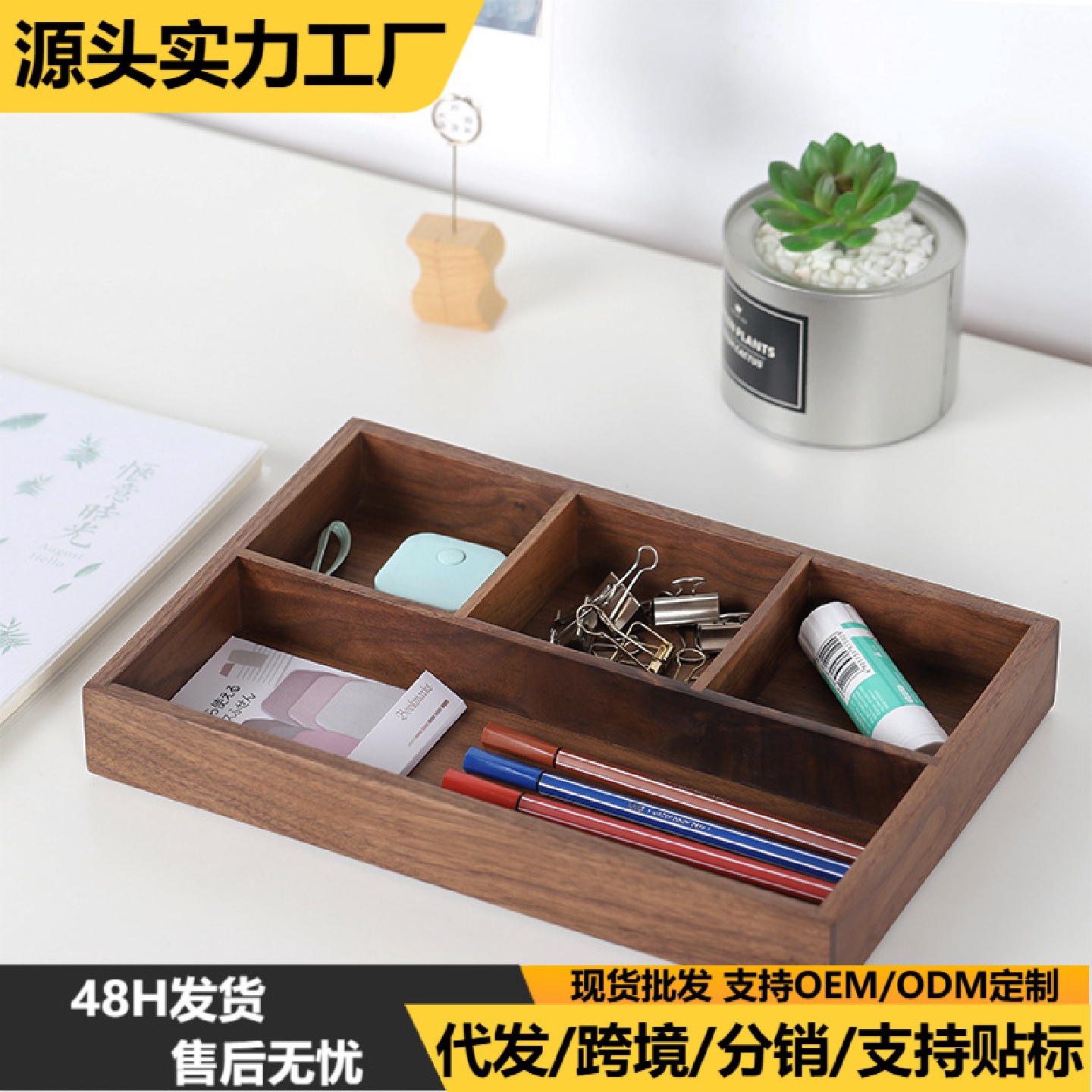 桌面收纳盒玄关收纳黑胡桃实木办公木质分格收纳杂物钥匙盘文具盒