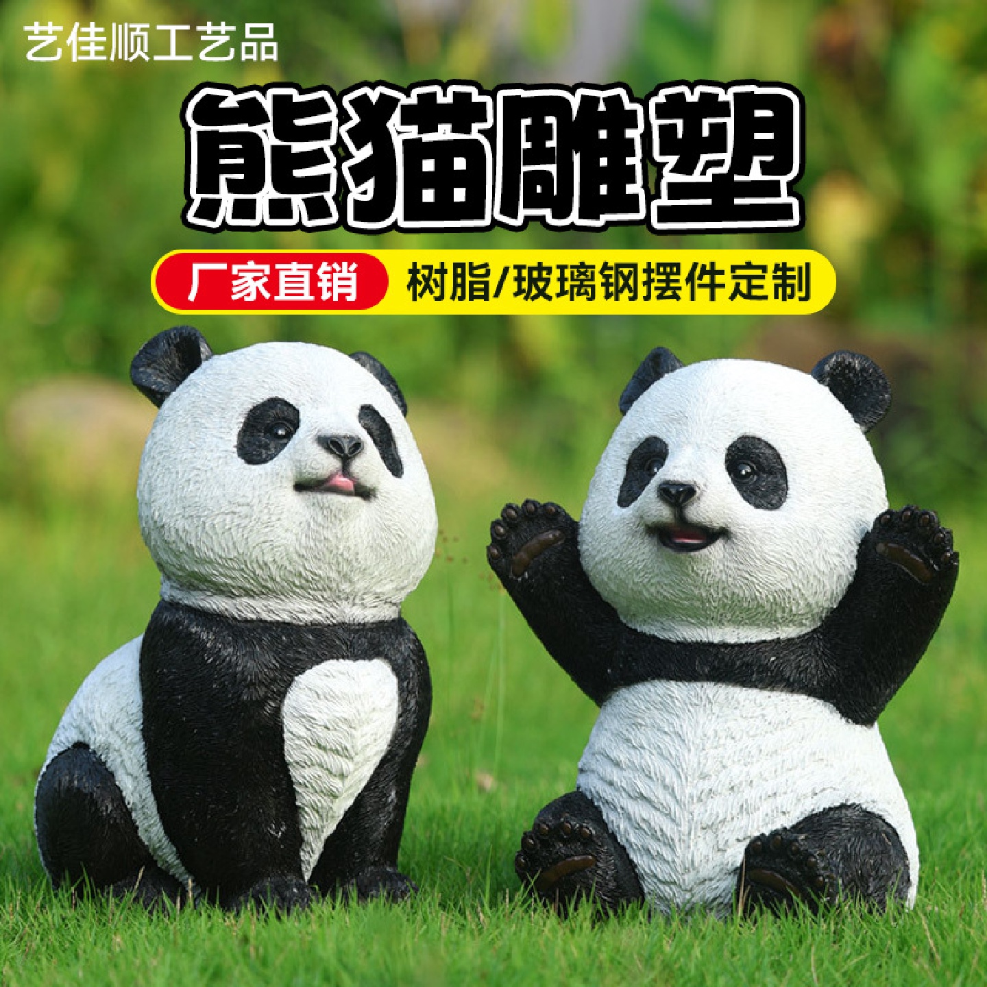仿真熊猫公仔雕塑树脂工艺品花园庭院动物摆件户外造景幼儿园装饰