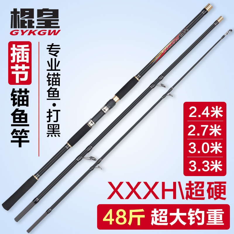 插节锚杆并继锚鱼竿XXXH超硬轻雷强竿专业可视锚竿船竿抛竿远