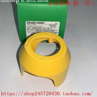 ZB2BZ1605CZB2BY9330CZB2BPAC施耐德急停安全罩