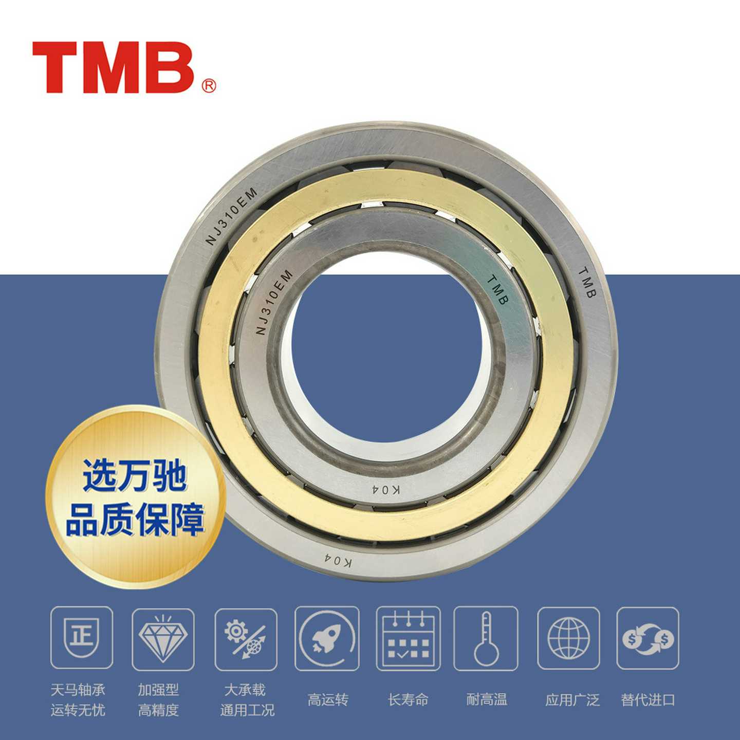 iTMB/轴承NJ2318EM高精度圆柱滚子轴承通用轴承ECM旗舰品质