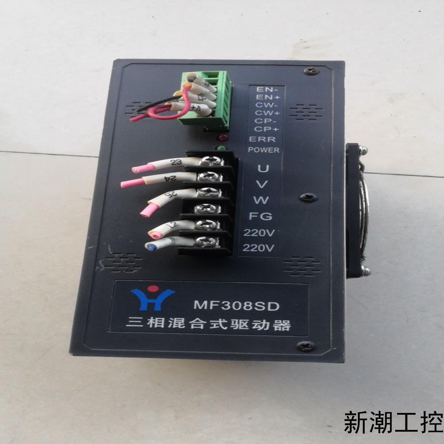 辉煌三相混合式驱动器MF308SD议价商品