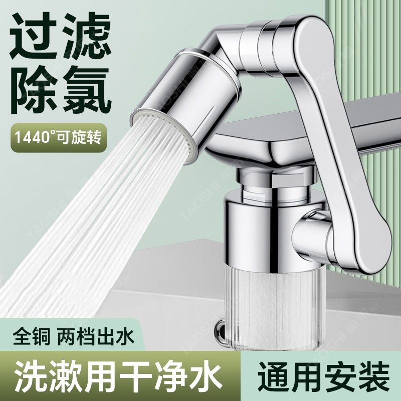 机械臂万向水龙头过滤器嘴自来水家用面盆新款可旋通用净水延