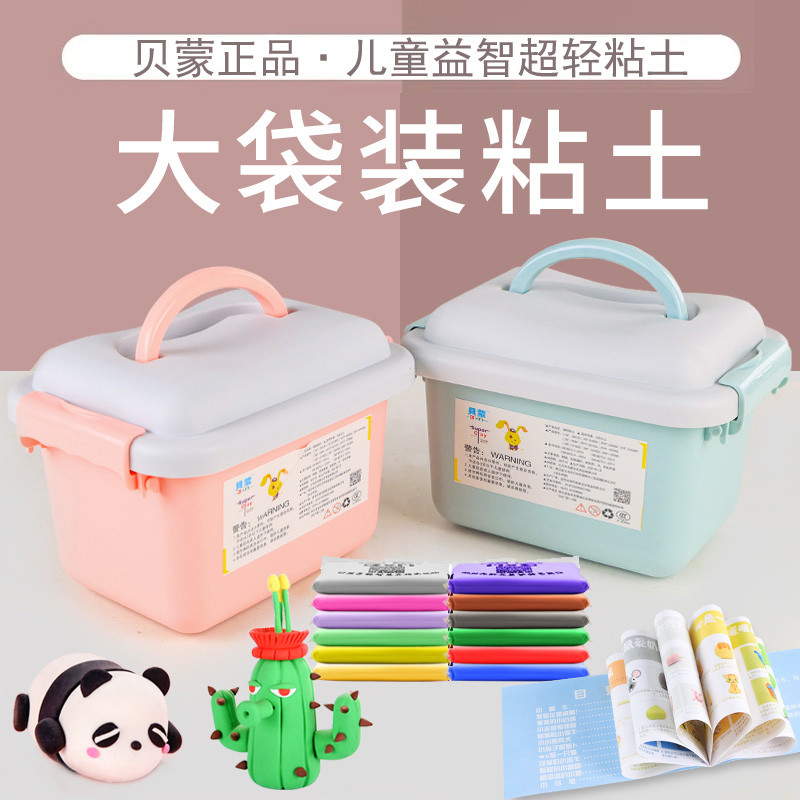 贝蒙50克100克超轻粘土24色彩泥软陶橡皮泥安全太空模具沙泥