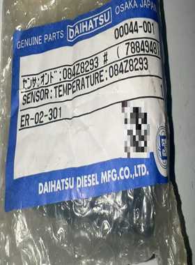 【请询价】大发DAIHATSU原装温度传感器型号084Z8293全
