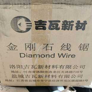 询价吉瓦新材料金刚石线锯，规格55，长度420km，排线间距0