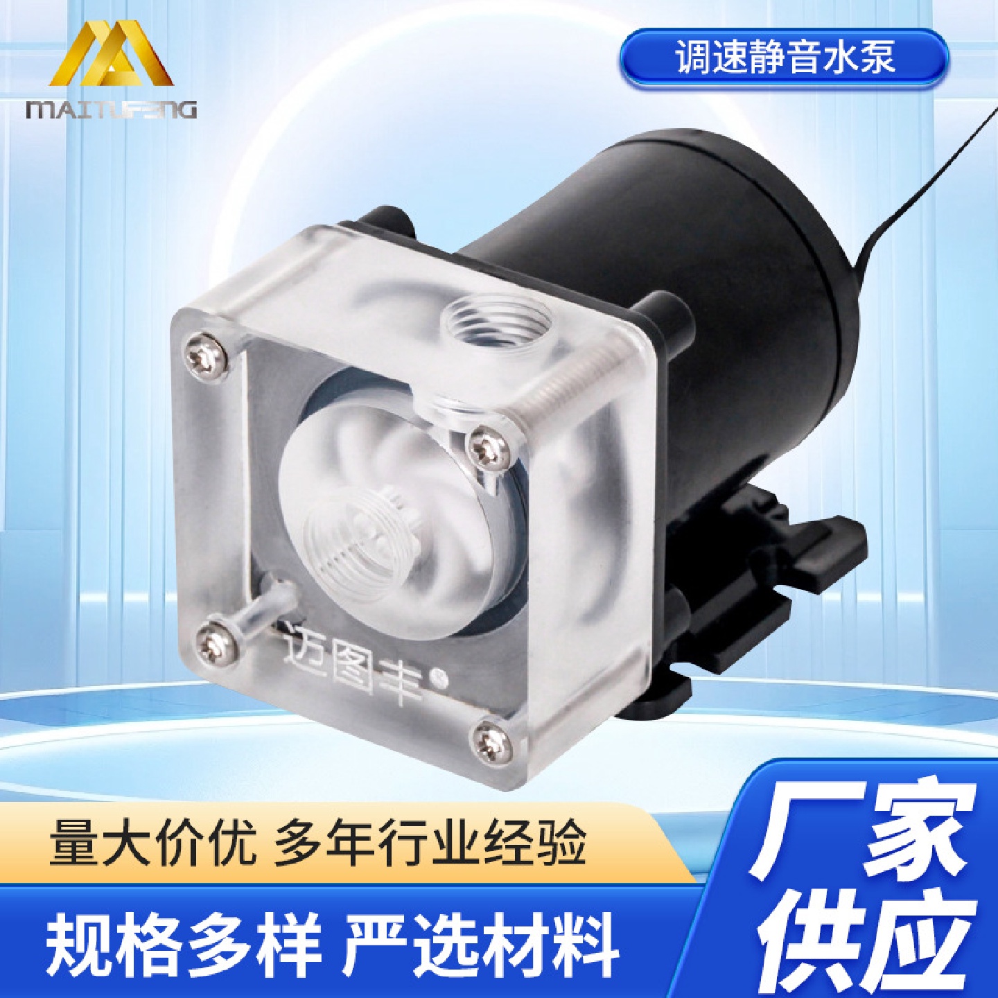 迈图丰透明软管硬管防水电车水泵电脑水冷电摩CPU电脑水冷水泵
