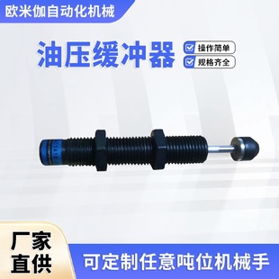 精密稳速器油压稳速器减震器 厂家批发机械手1416油压缓冲器双向式