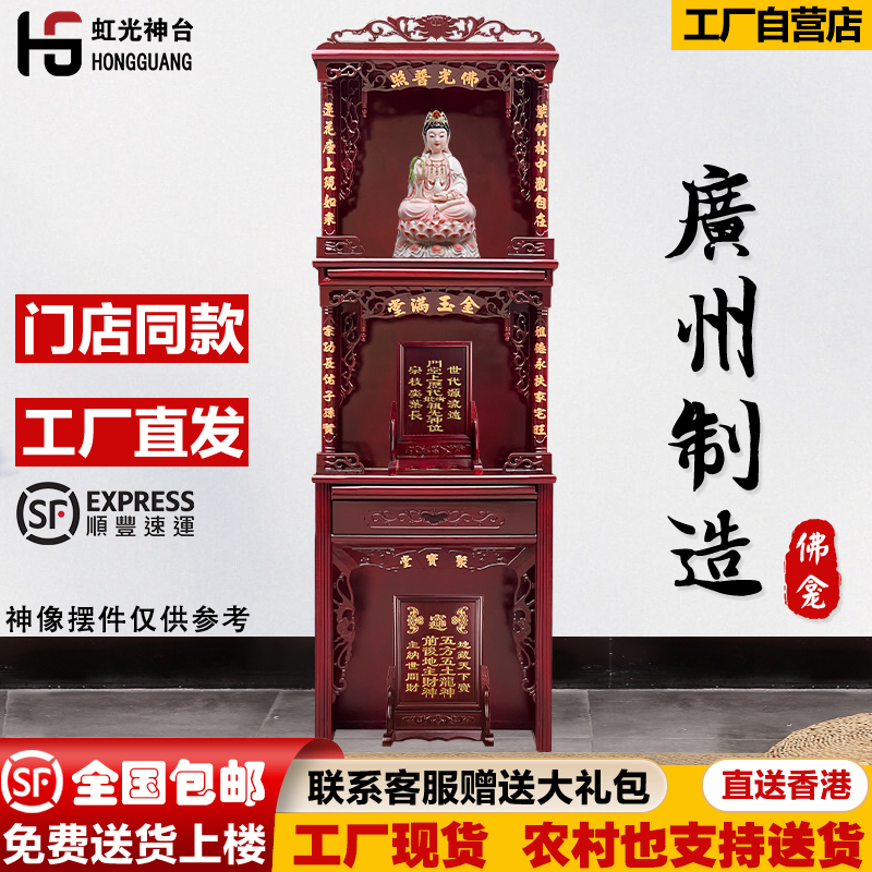 三层神台供神柜家用佛龛立柜观音佛像祖先先人地主供佛台厂家