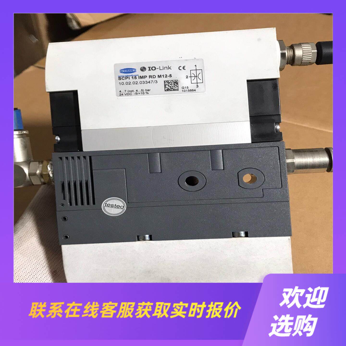 SCHMALZ施迈茨空发生器SCPi 15 IMP RD拍前询价下单