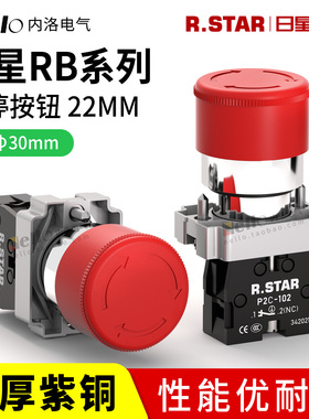 隆兴RSTAR急停按钮开 关红色蘑菇头22mmRB自锁定紧急停止常开*
