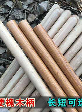 木柄实木棒镰刀柄柴刀手柄木头把柄加长铁锹柄农具把手实木棍把手