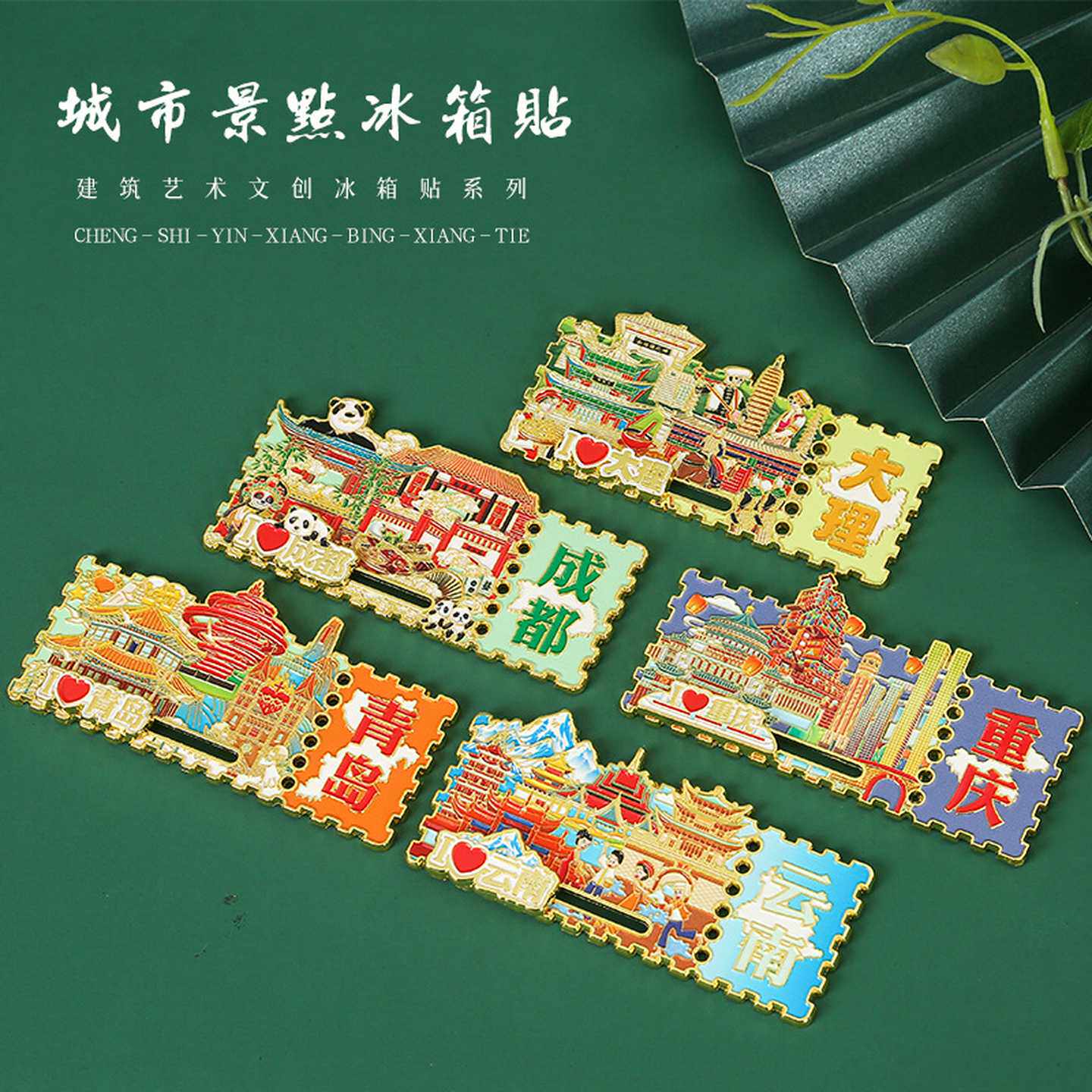 金属中国城市冰箱贴磁贴成都重庆云南青岛大理旅游纪念品伴手礼