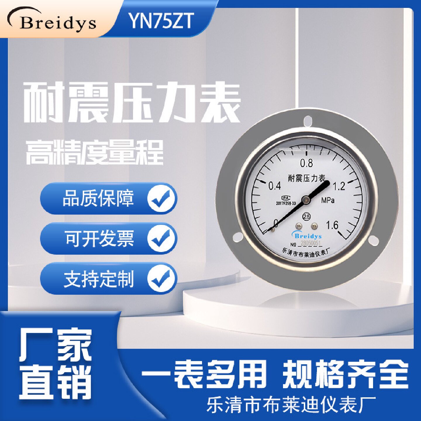 厂家直销YN75ZT耐震压力表船用压力表不锈钢气压水压表0-1.6MPa