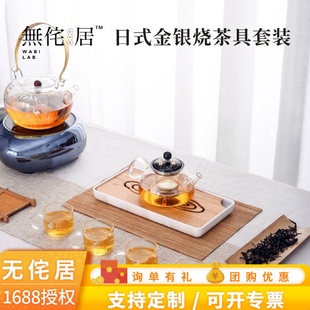 1壶4杯便携包高档收纳茶具HL 無侘居金银烧玻璃泡茶旅行套装 471B